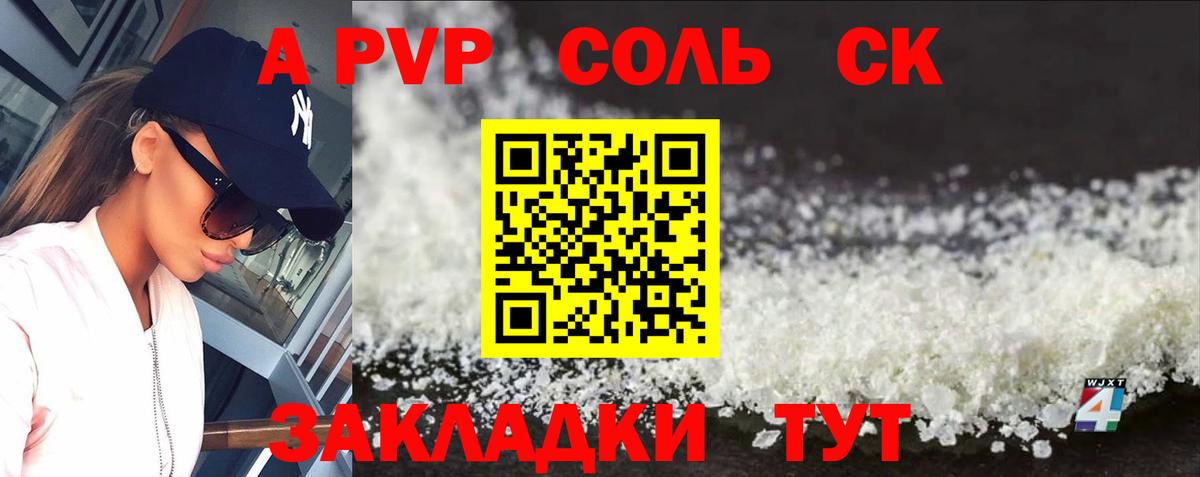 Копейск  А ПВП кристаллы  A PVP  наркота  Вход с VPN  A PVP Crystall  Альфа ПВП мука 