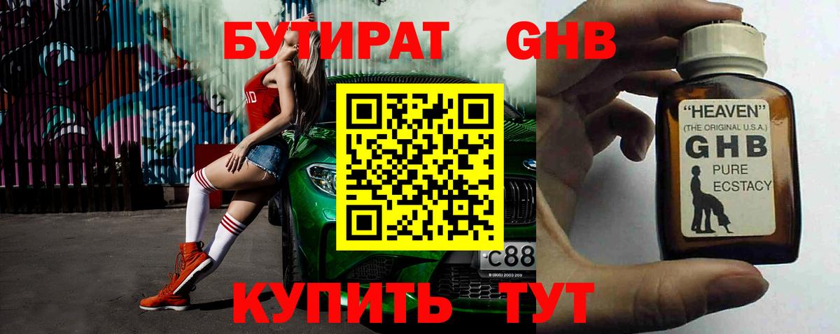 Бутират BDO 33%  Вход с VPN  Копейск 
