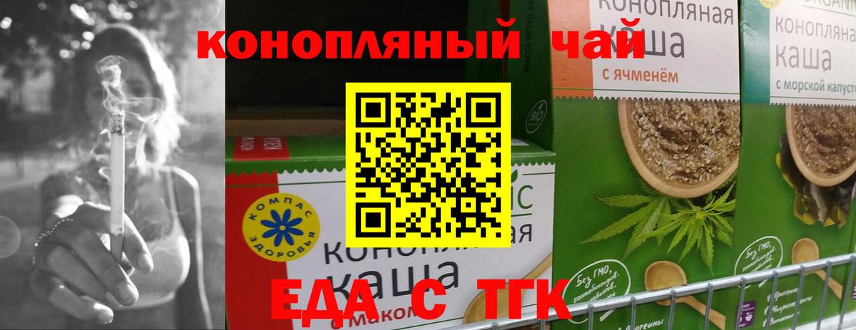 Копейск  Печенье с ТГК конопля  Вход с VPN 