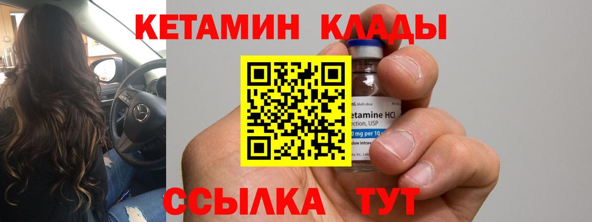 КЕТАМИН VHQ Копейск
