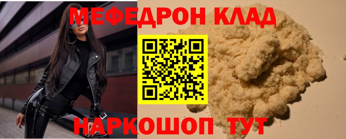 Копейск  Мефедрон кристаллы  МЕФ  МЯУ-МЯУ VHQ  Вход с VPN 